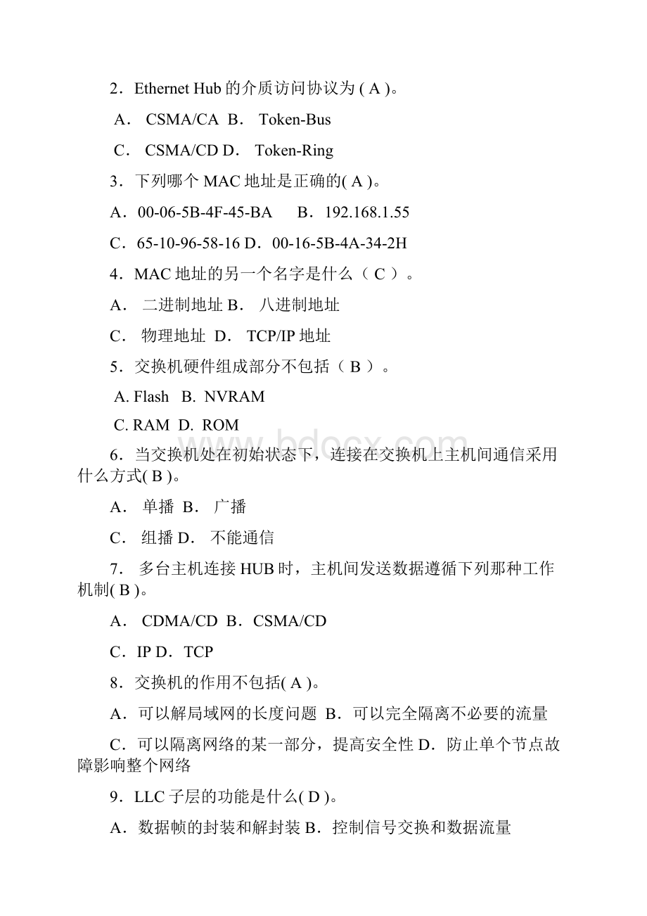 网络互联技术理论篇习题答案docx文档格式.docx_第3页