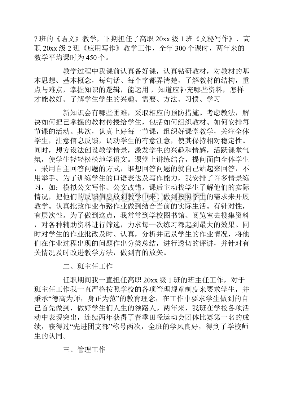 升职加薪申请书九篇.docx_第3页