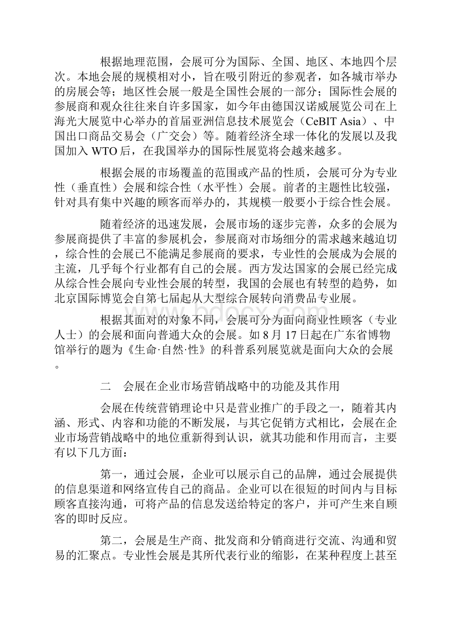 会展企业营销新利器.docx_第2页