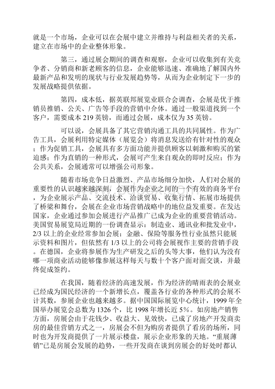 会展企业营销新利器Word文档下载推荐.docx_第3页