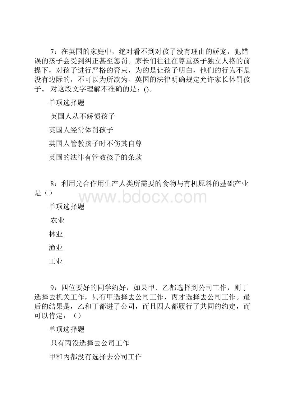 淳安事业编招聘考试真题及答案解析下载版.docx_第3页