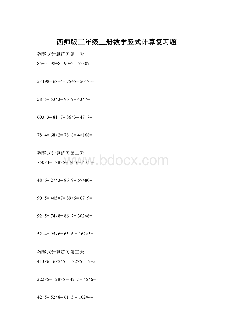 西师版三年级上册数学竖式计算复习题.docx_第1页