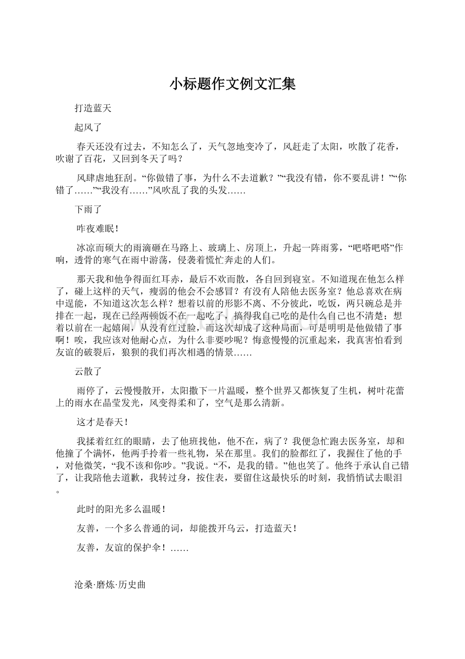 小标题作文例文汇集Word文档格式.docx_第1页