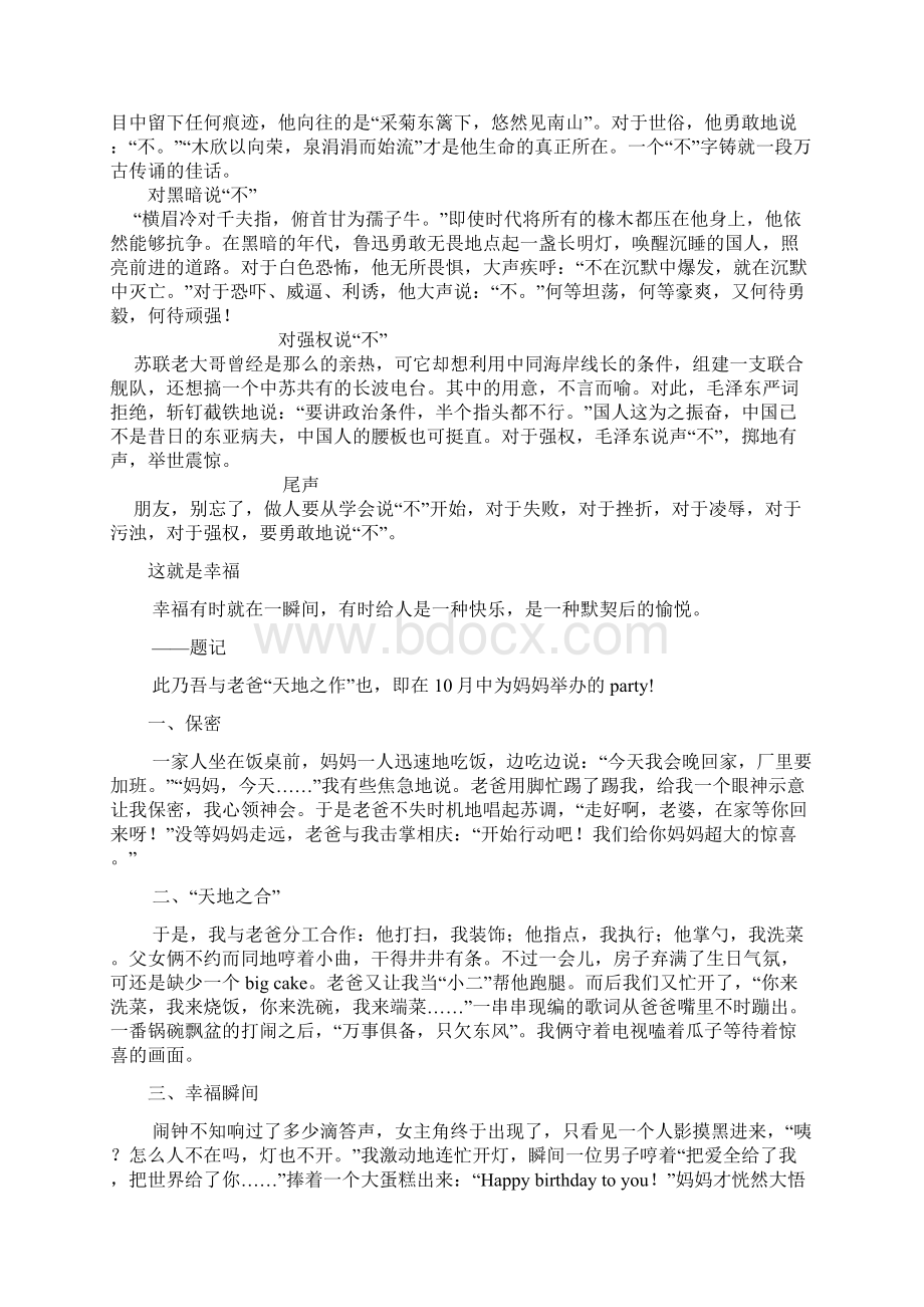 小标题作文例文汇集Word文档格式.docx_第3页