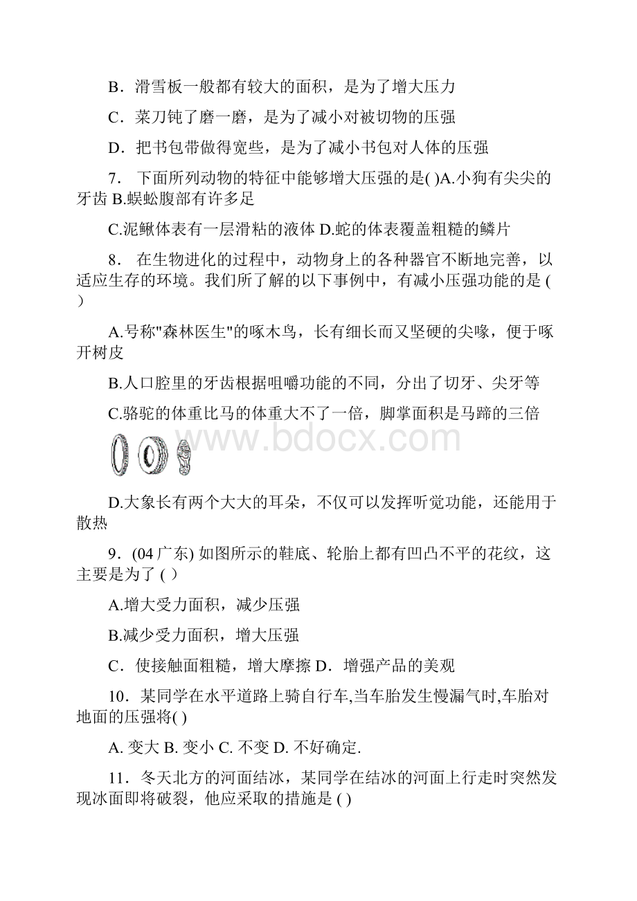 初中物理复习题专辑固体压强和液体压强及参考答案.docx_第2页