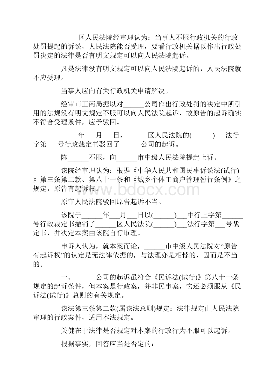 行政处罚申诉书范文.docx_第2页