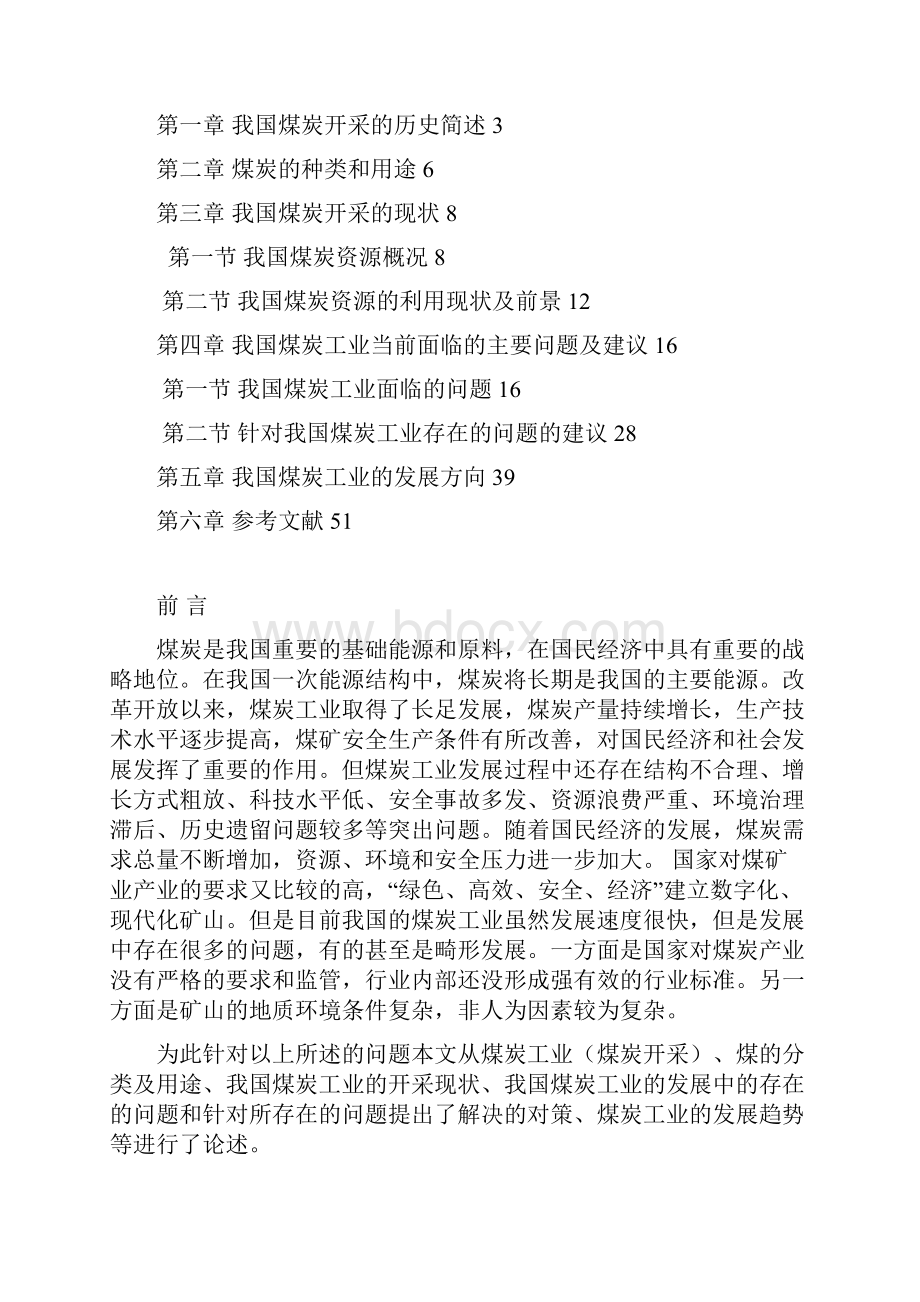 我国煤炭工业的发展Word文件下载.docx_第2页