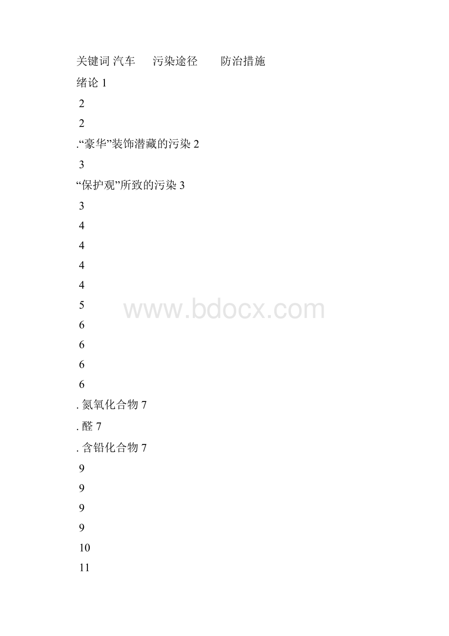 汽车污染途径及控制措施毕业论文管理资料.docx_第2页