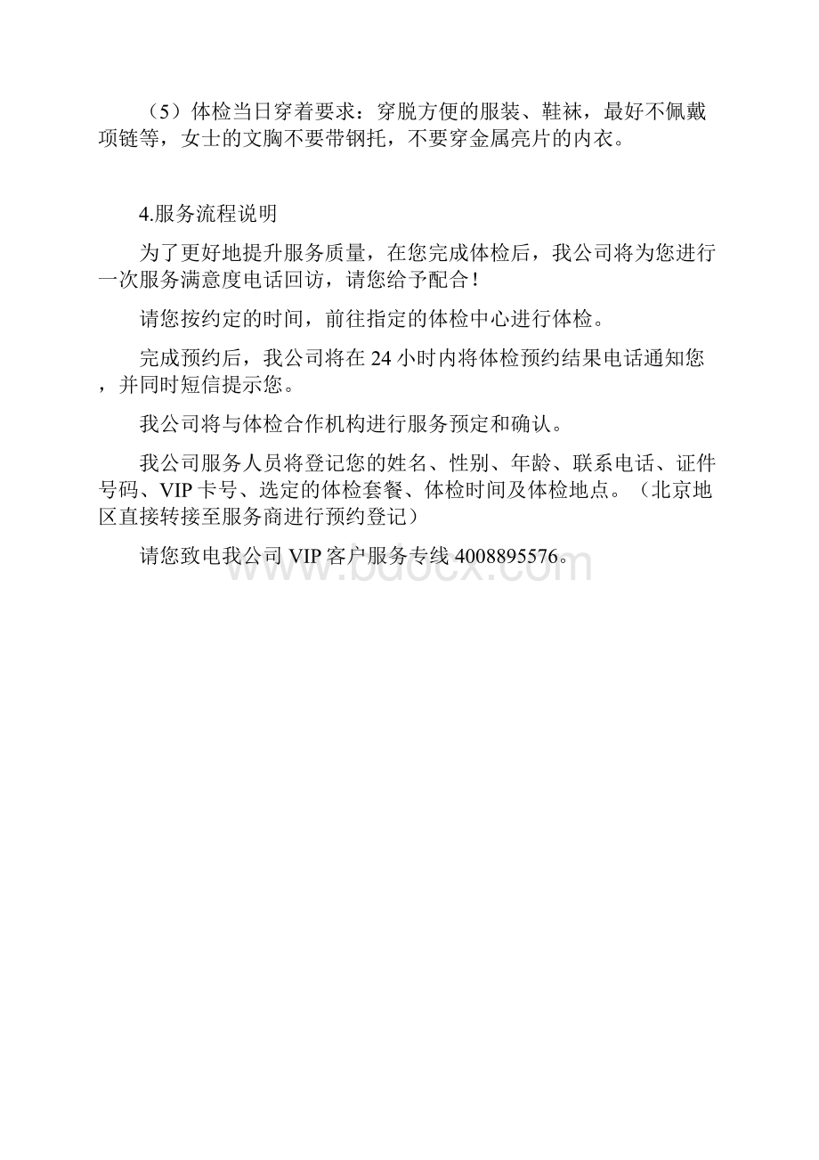 健康管理服务说明长城人寿.docx_第2页