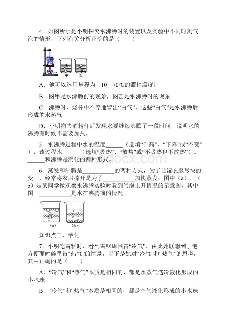 42 探究汽化和液化的特点沪粤版八年级物理上册检测Word下载.docx_第2页