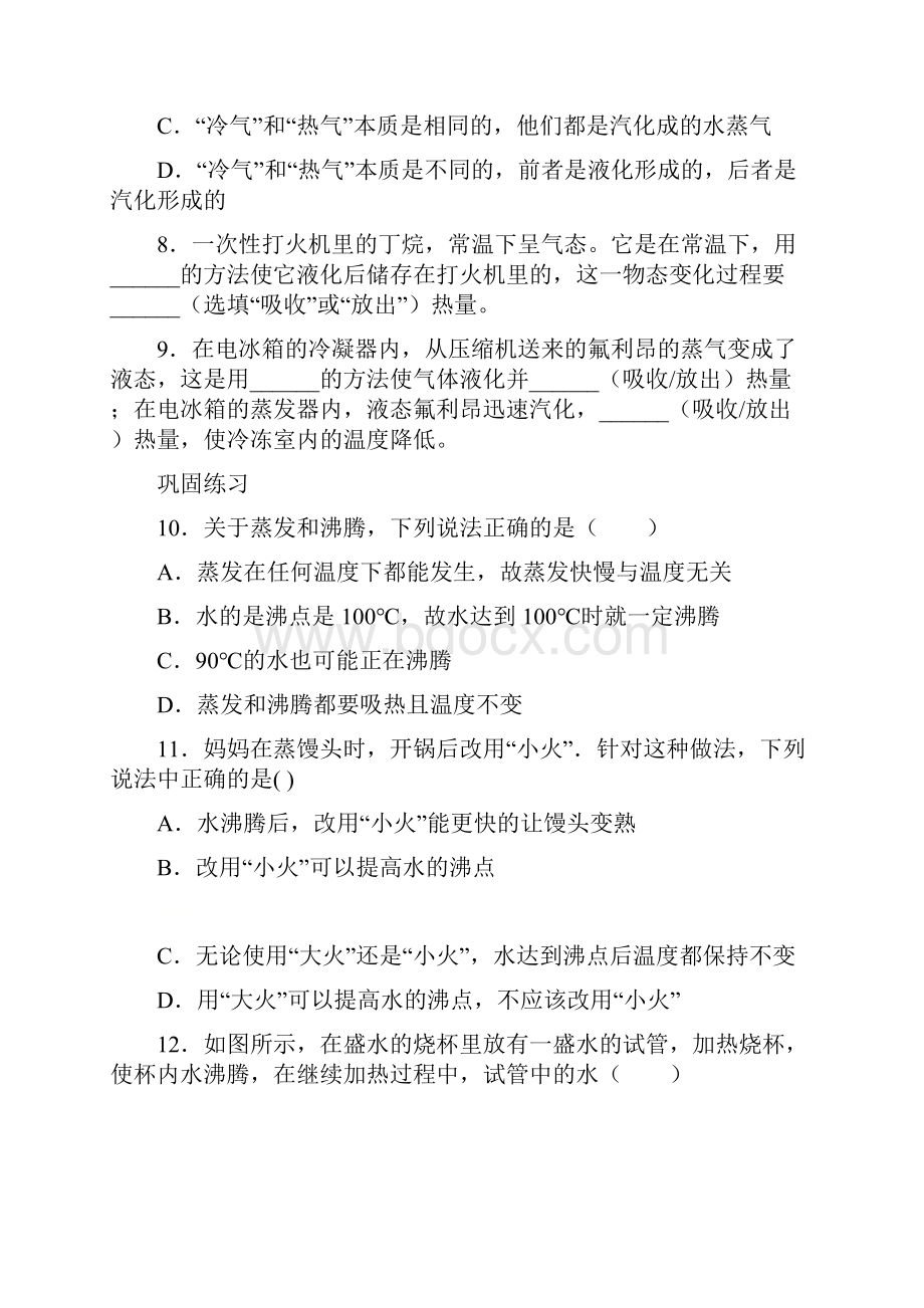 42 探究汽化和液化的特点沪粤版八年级物理上册检测Word下载.docx_第3页