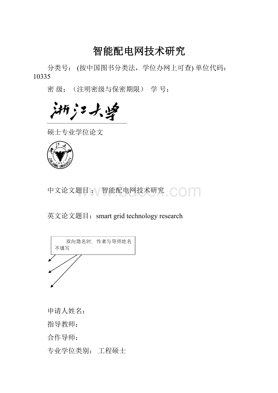 智能配电网技术研究Word文档下载推荐.docx