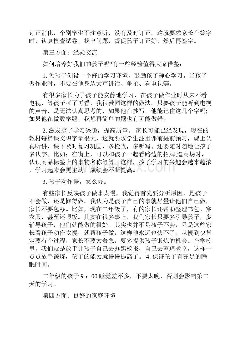 二年级家长会教师代表发言稿精选学习文档Word文档格式.docx_第2页