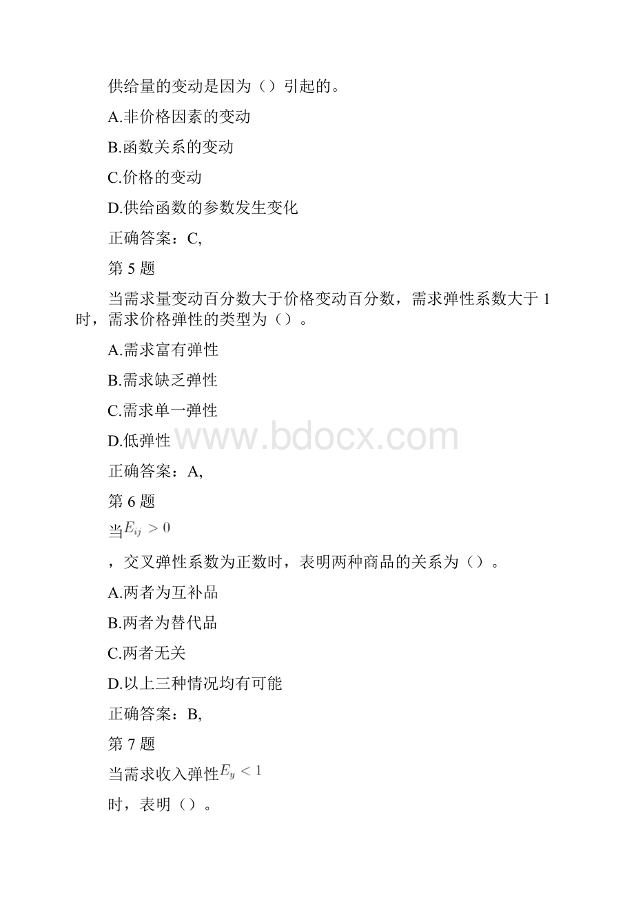 中级经济师考试题库1000题精Word下载.docx_第2页