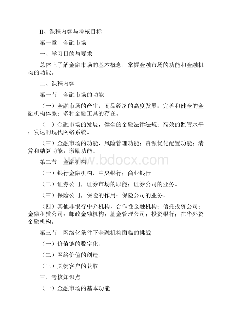 上海高等教育自学考试上海大学继续教育学院.docx_第2页