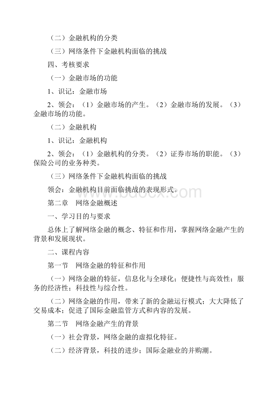 上海高等教育自学考试上海大学继续教育学院.docx_第3页