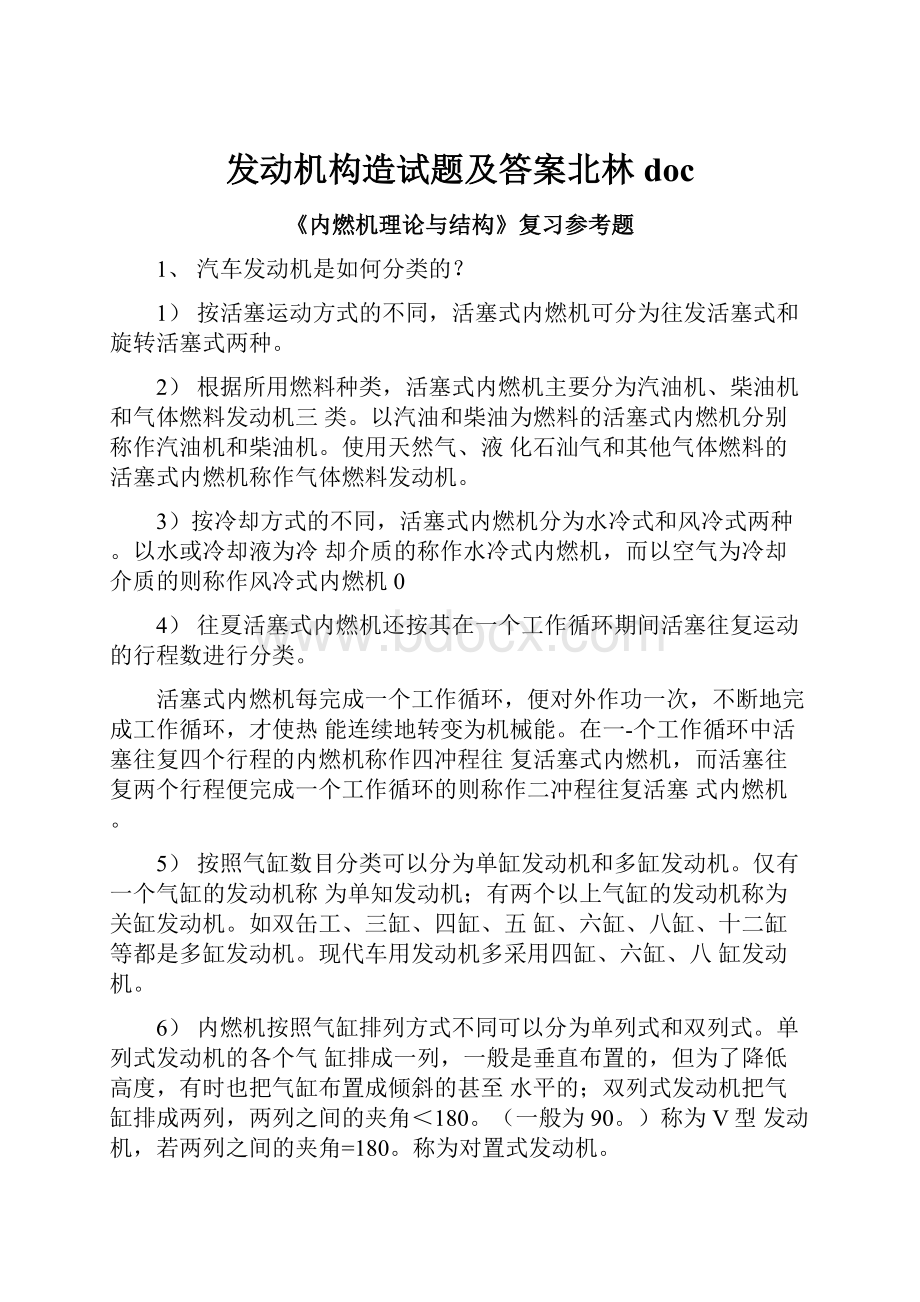 发动机构造试题及答案北林docWord格式.docx