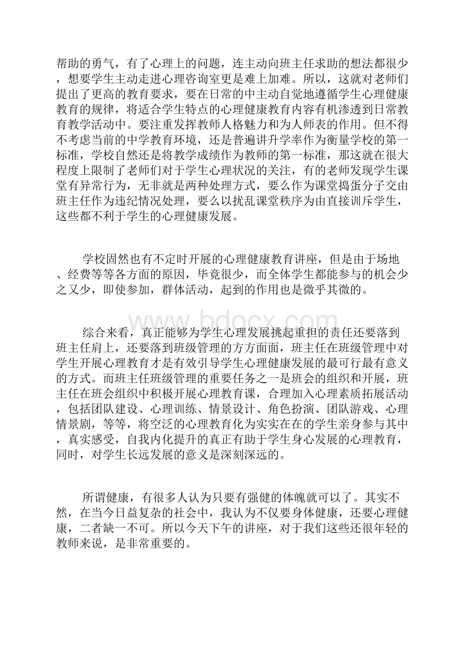 心理健康空中课堂观后感心得多篇.docx_第2页