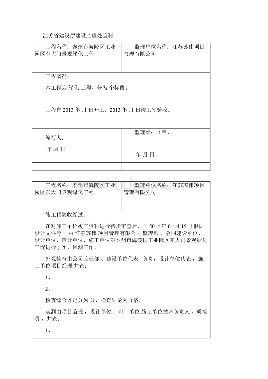 工程质量评估报告样本.docx_第2页