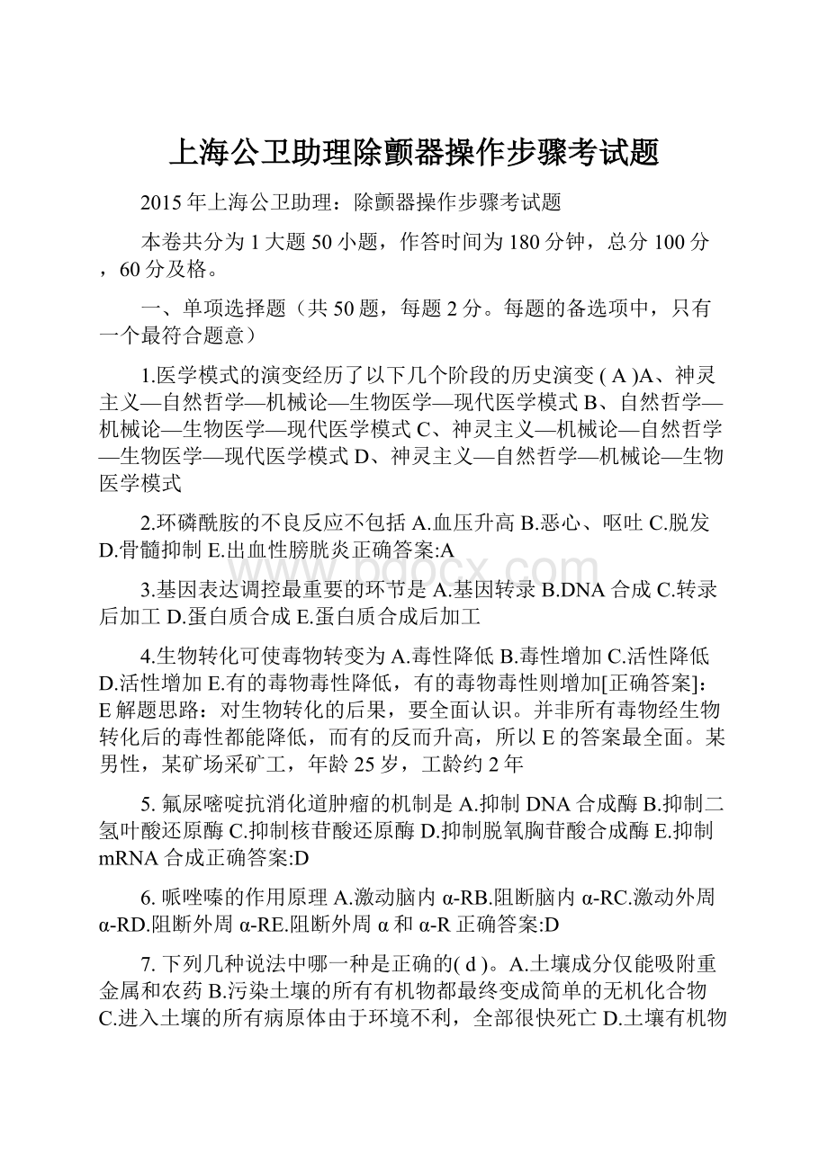 上海公卫助理除颤器操作步骤考试题.docx