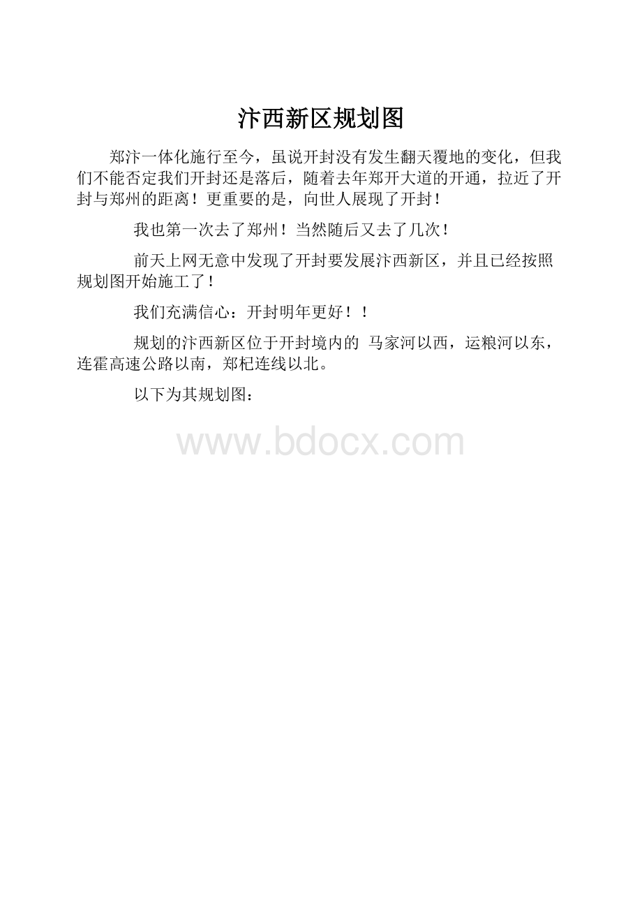 汴西新区规划图.docx