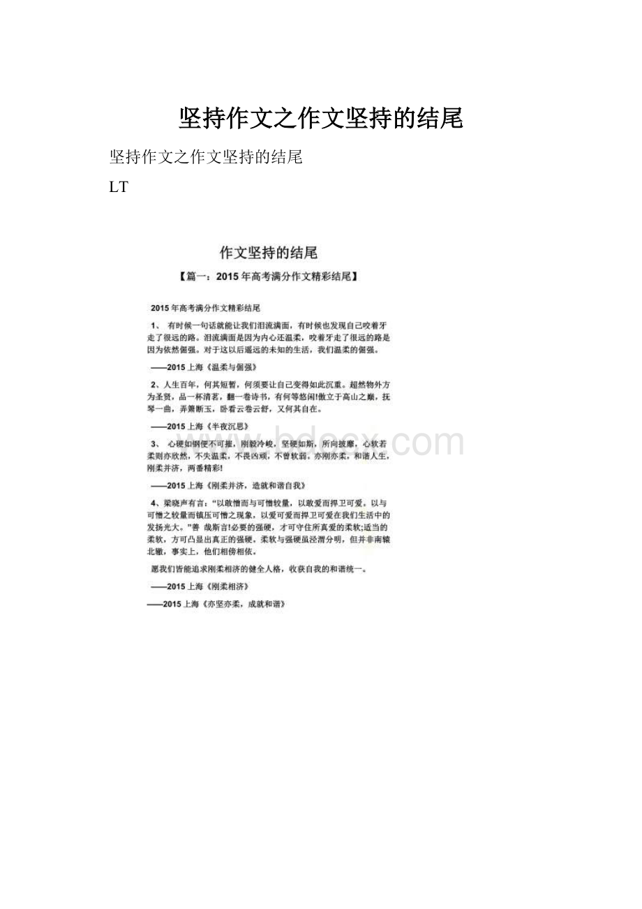 坚持作文之作文坚持的结尾.docx