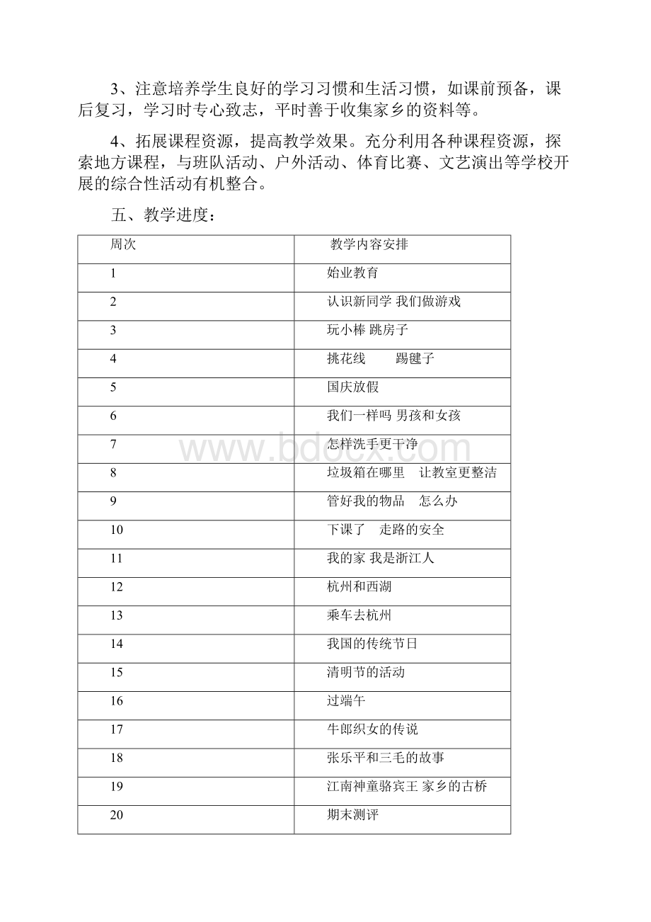 一年级上册人自然社会.docx_第3页