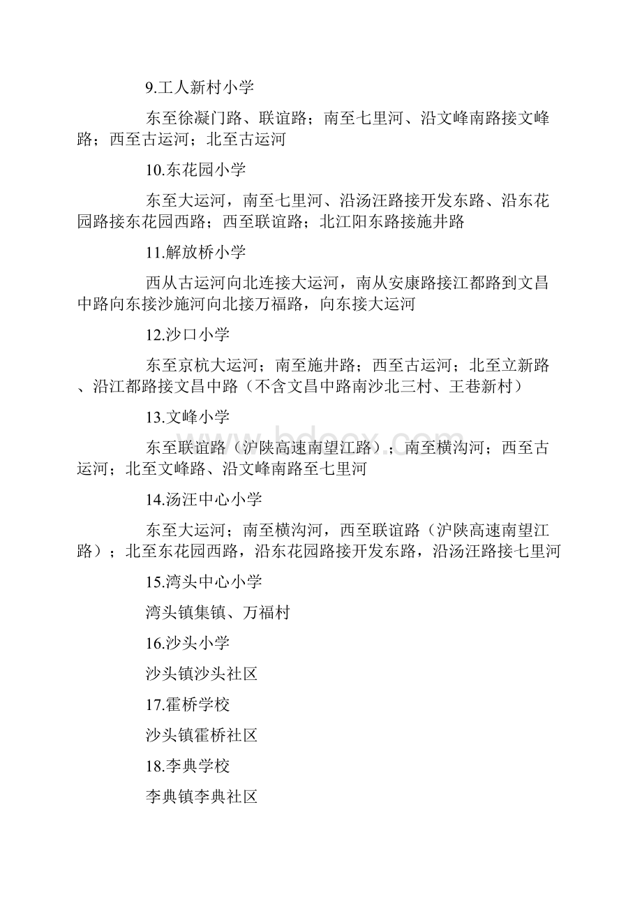 江苏扬州城区幼升小学区划分范围Word文档下载推荐.docx_第3页