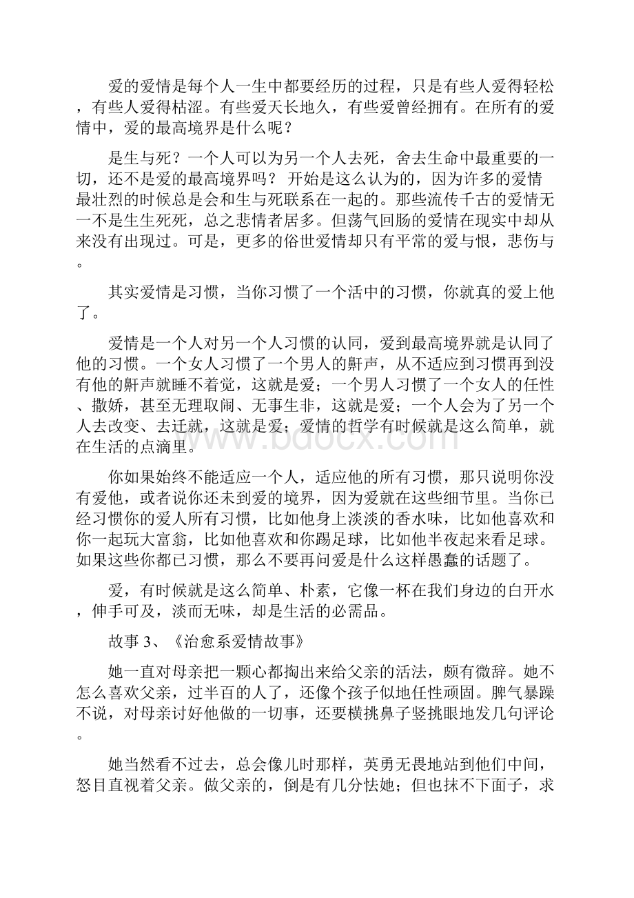 爱情心灵鸡汤经典故事Word格式.docx_第2页