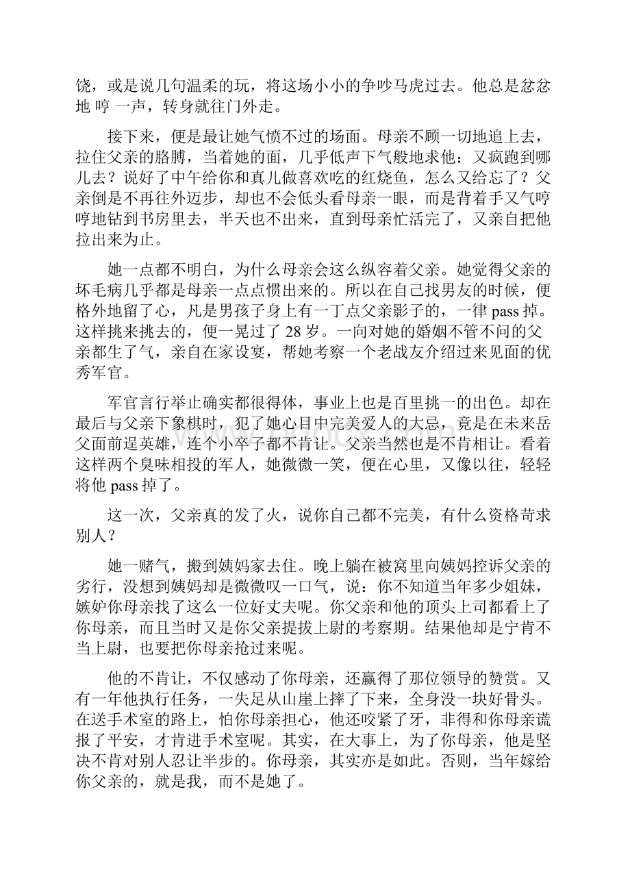 爱情心灵鸡汤经典故事Word格式.docx_第3页