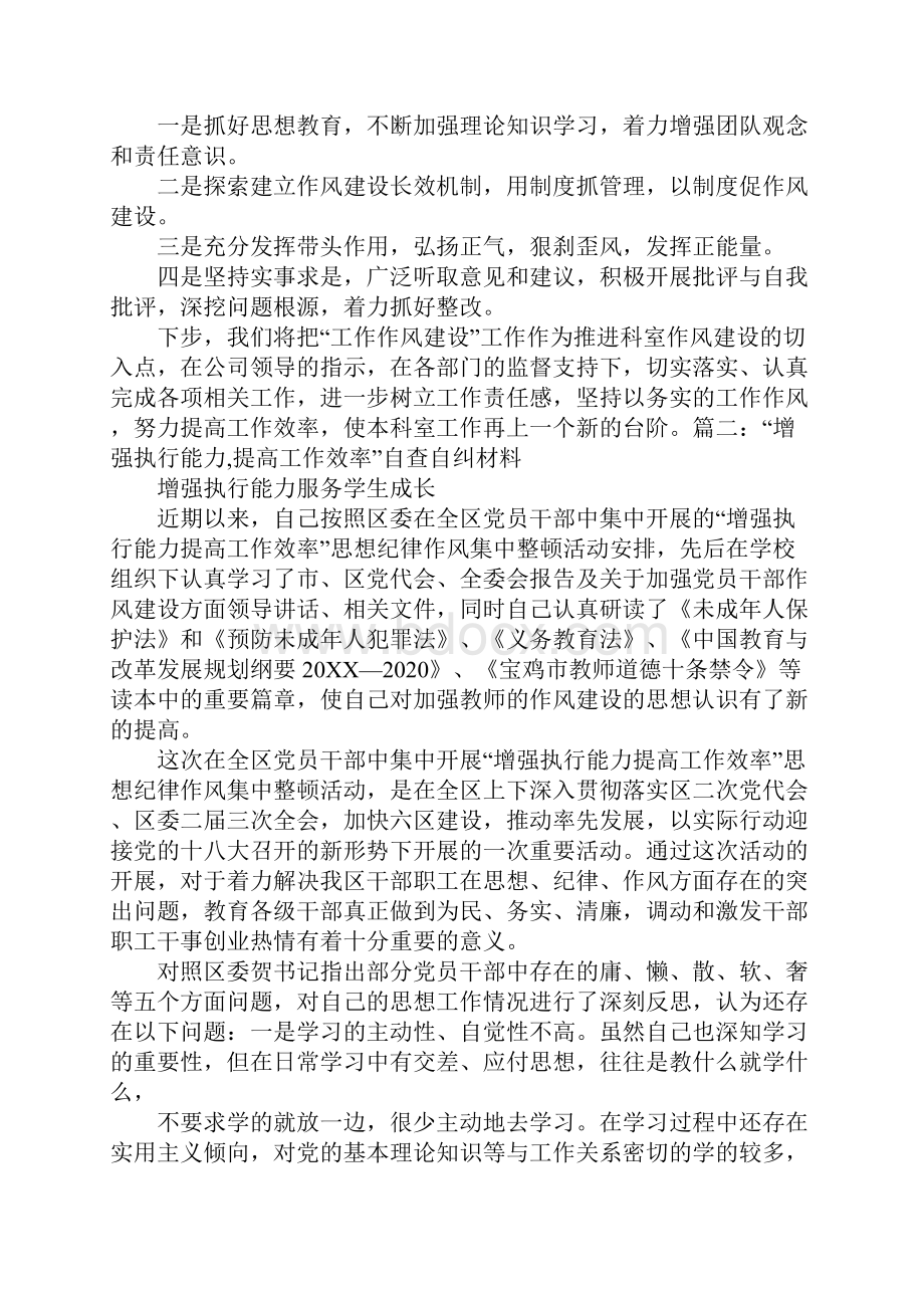 服务态度自查报告.docx_第2页