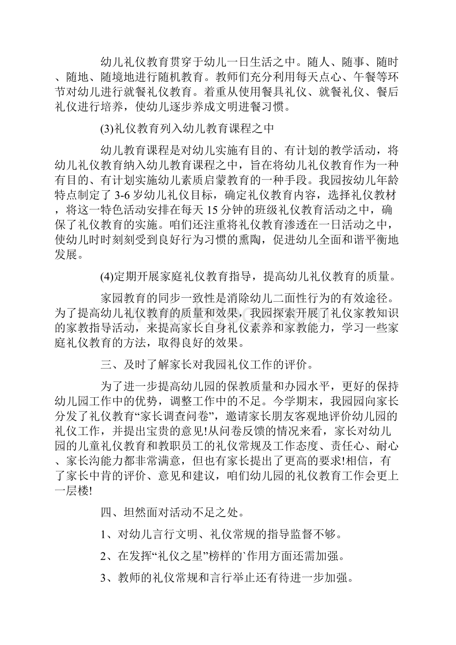 礼仪学习心得体会4篇.docx_第3页