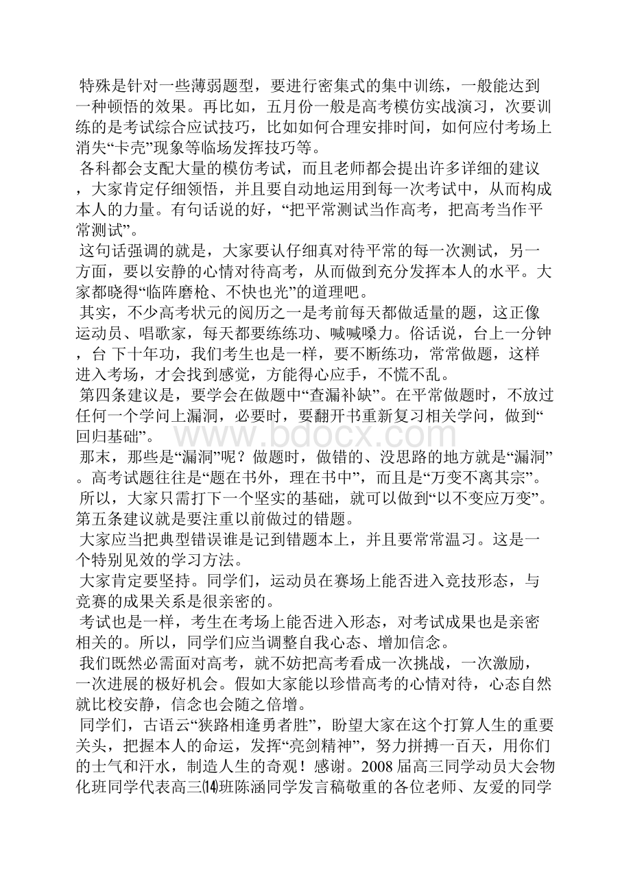 高三备考推进大会发言稿.docx_第2页