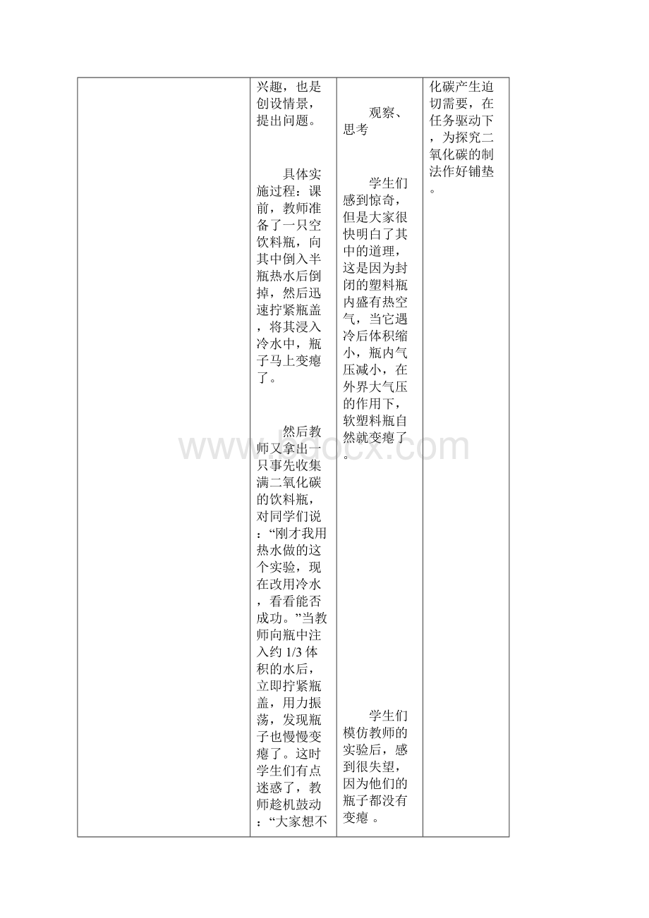 《二氧化碳制取的研究》教学案例Word格式.docx_第3页