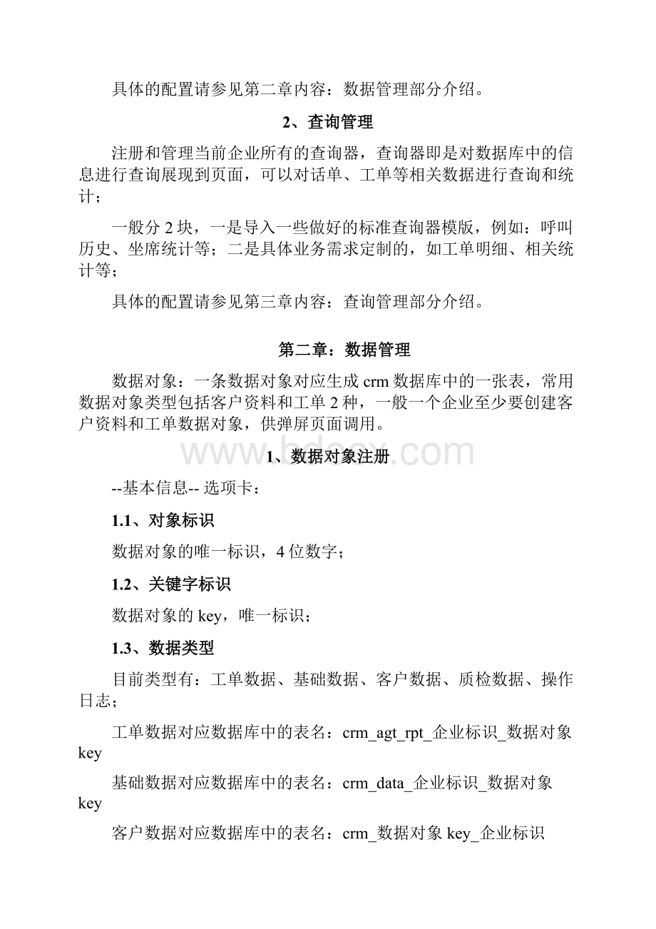 CRM企业配置管理员手册.docx_第2页