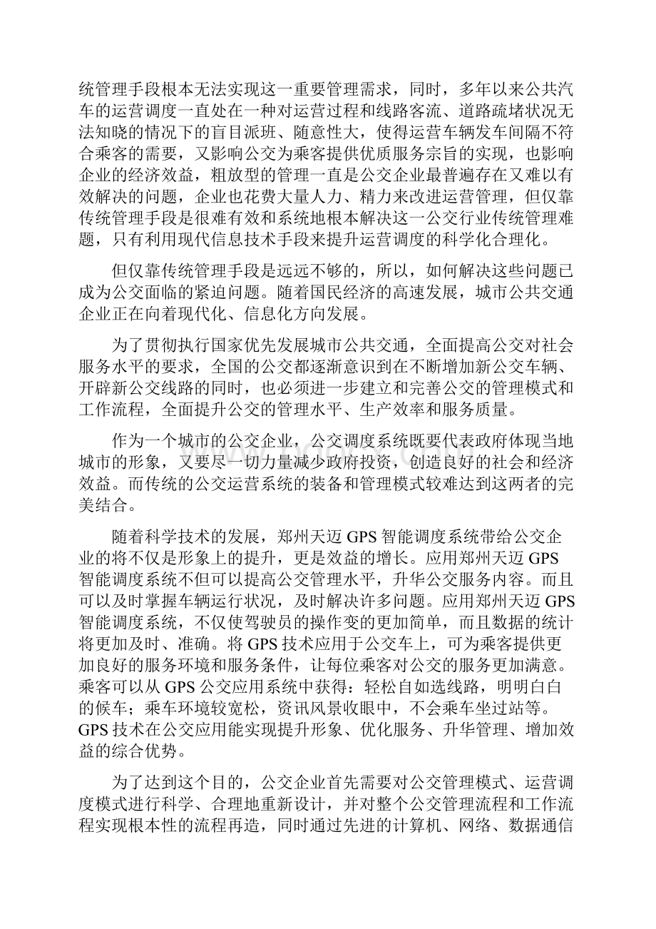 智能化公交管理系统解决实施方案Word文档下载推荐.docx_第2页