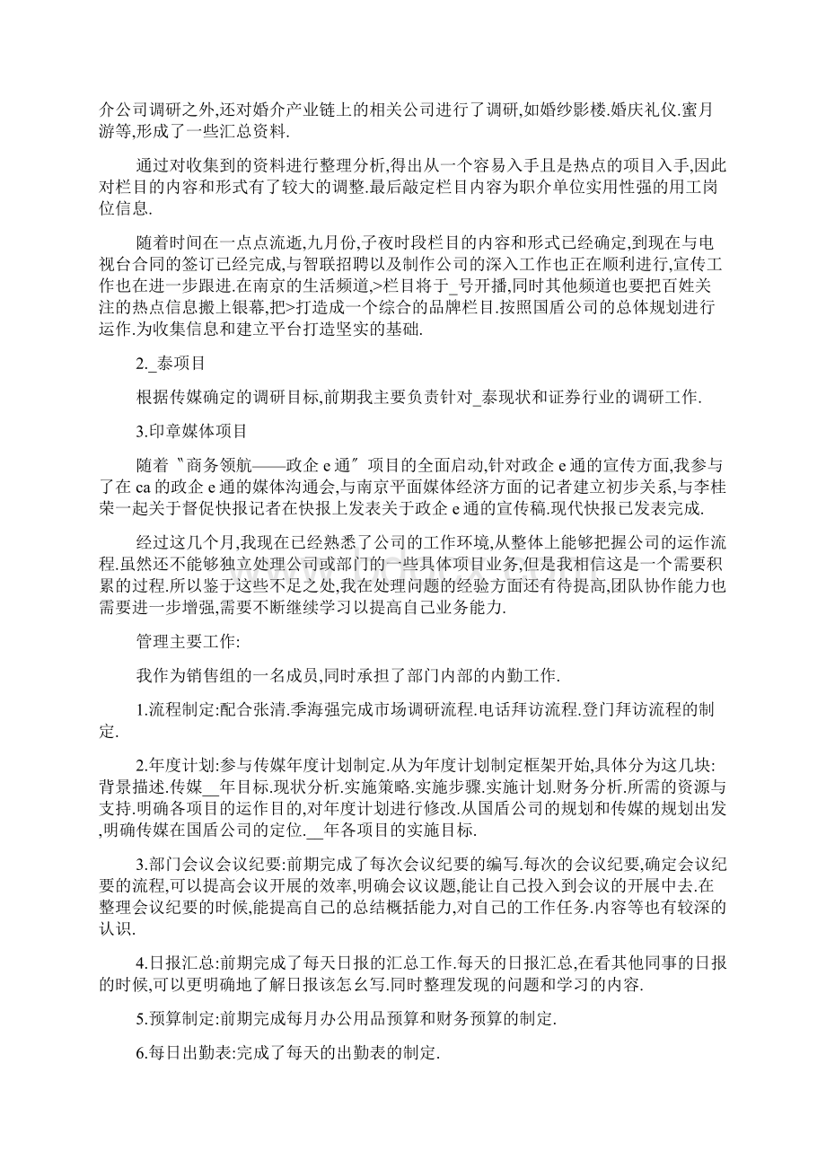 最新销售助理实习报告1500字Word格式.docx_第3页