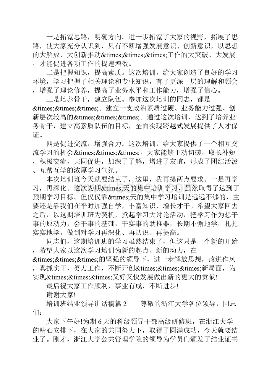 培训班结业领导讲话稿.docx_第2页