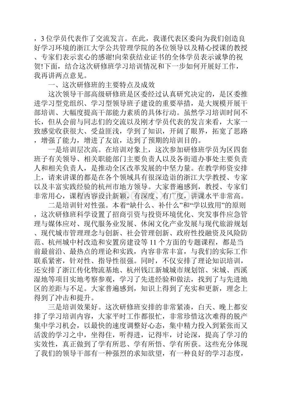 培训班结业领导讲话稿.docx_第3页