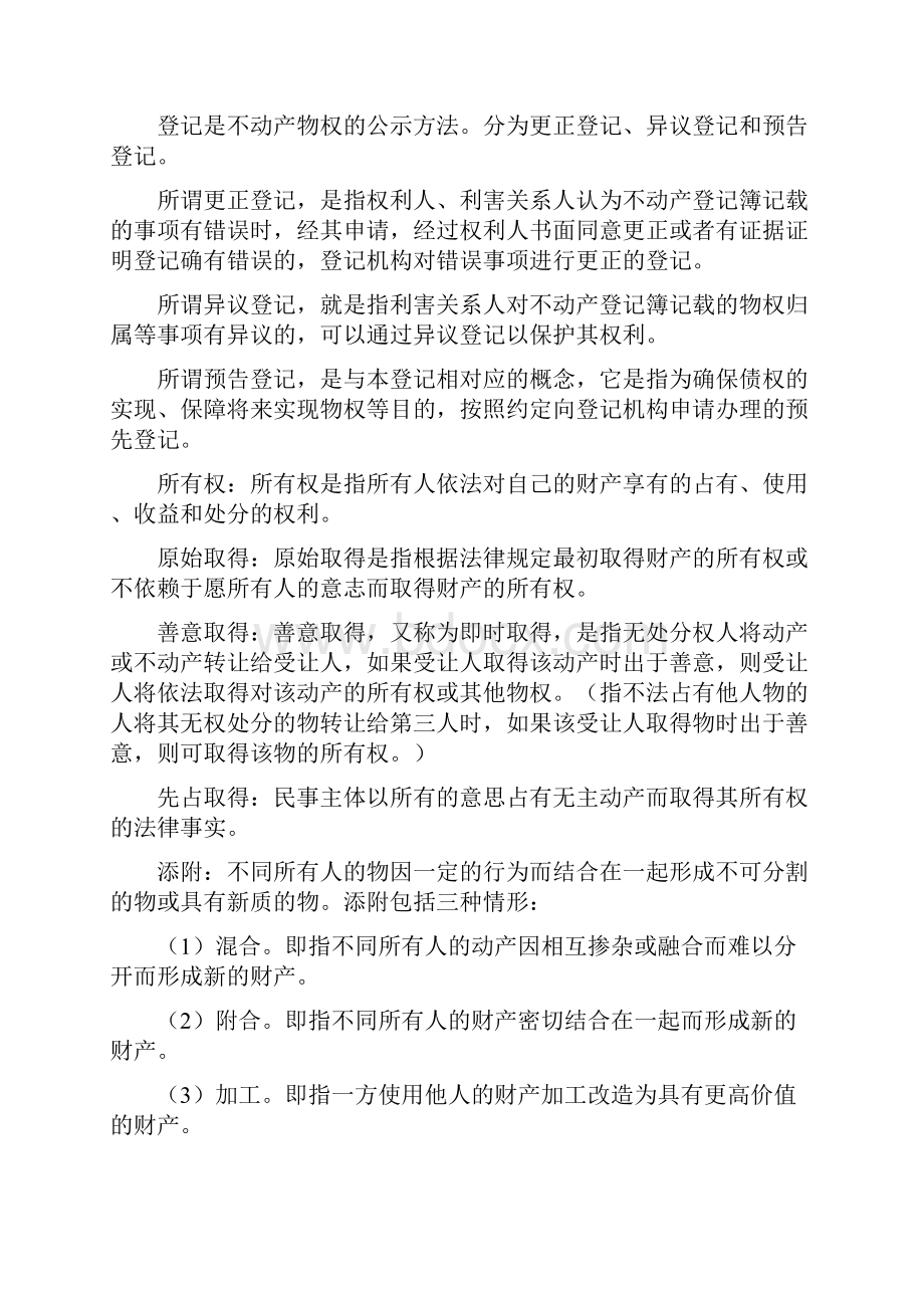 民法分论知识点梳理.docx_第2页