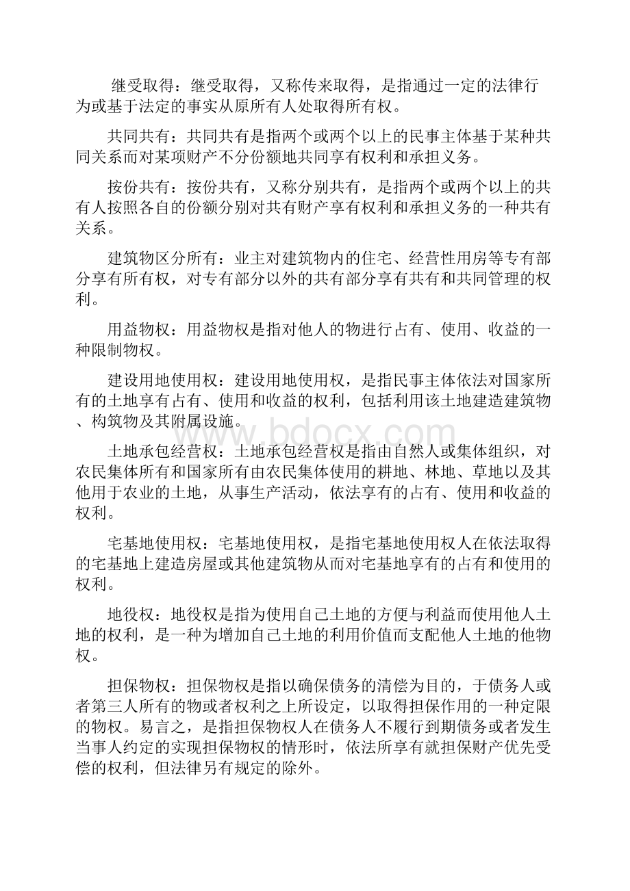 民法分论知识点梳理.docx_第3页