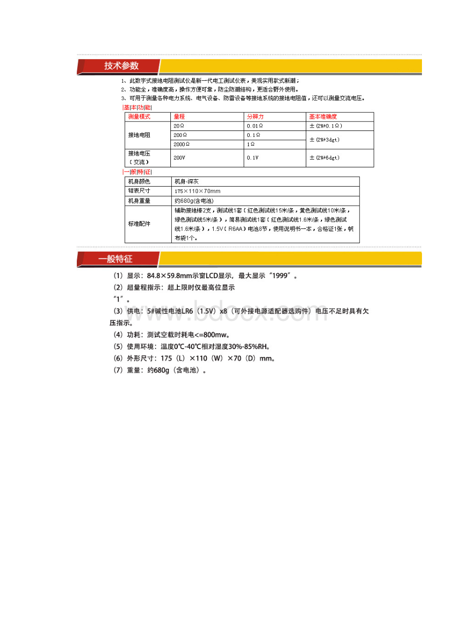 胜利4105B接地电阻测试仪使用说明书Word格式.docx_第2页