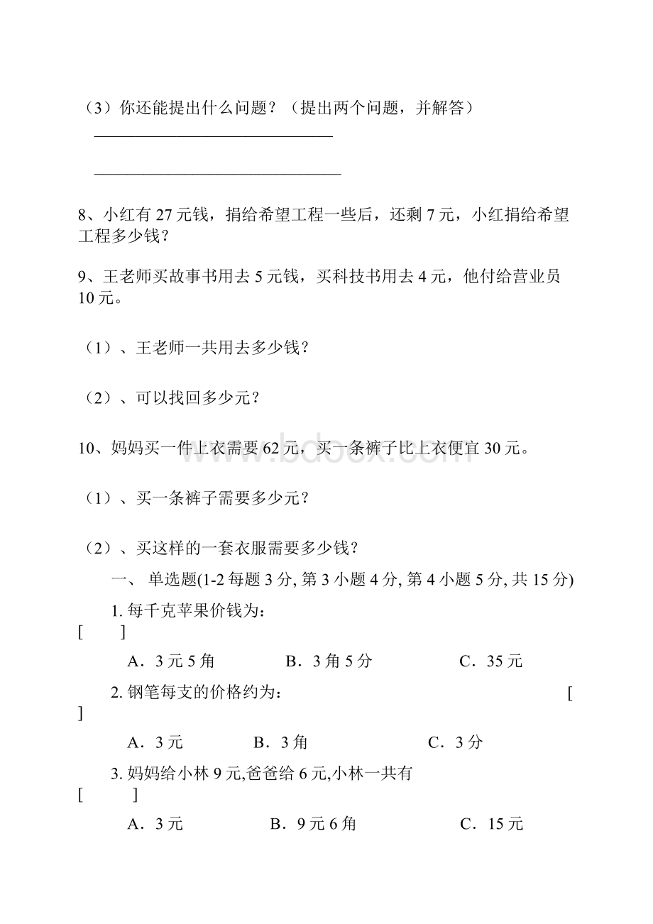 小学一年级下册数学人民币练习题.docx_第3页