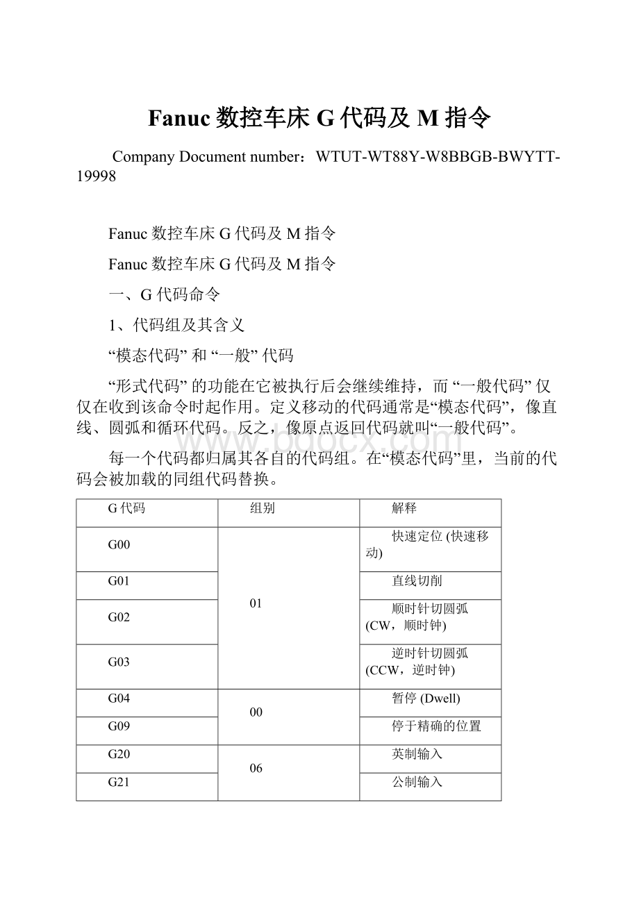 Fanuc数控车床G代码及M指令Word文档下载推荐.docx