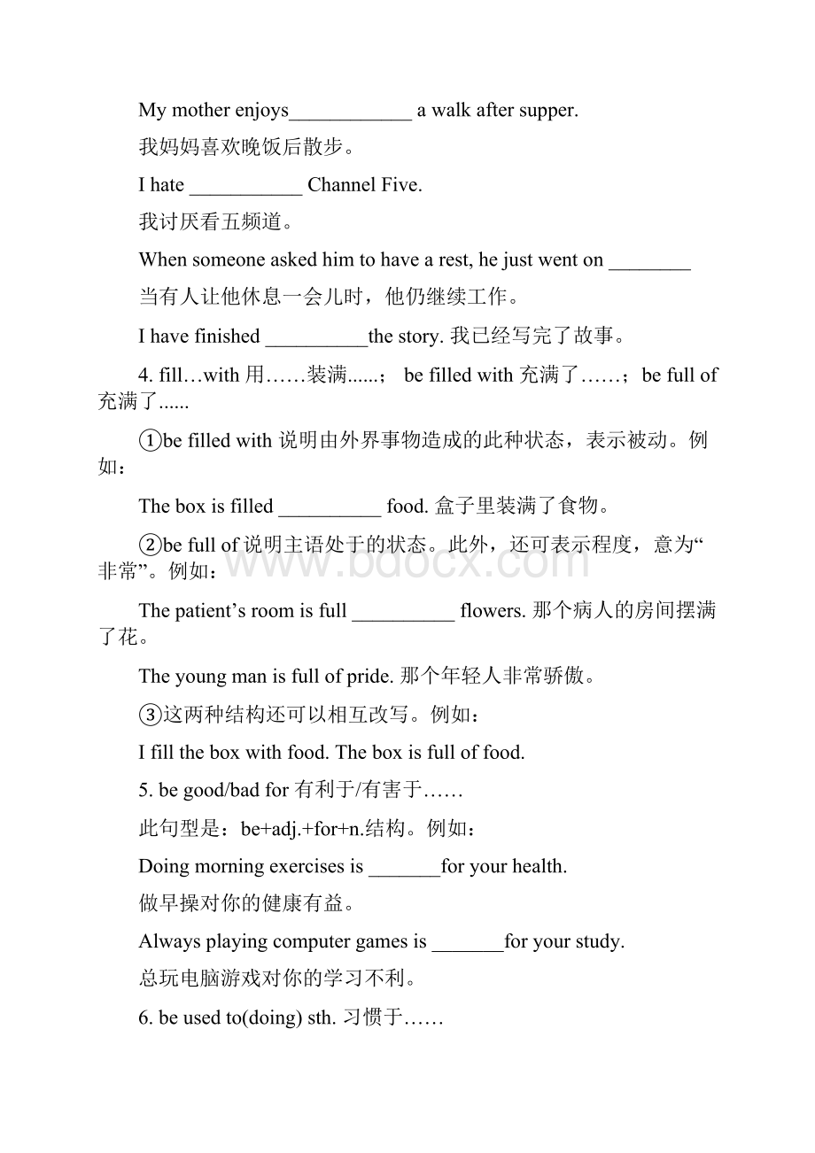 山东春考英语常见结构总结材料.docx_第2页