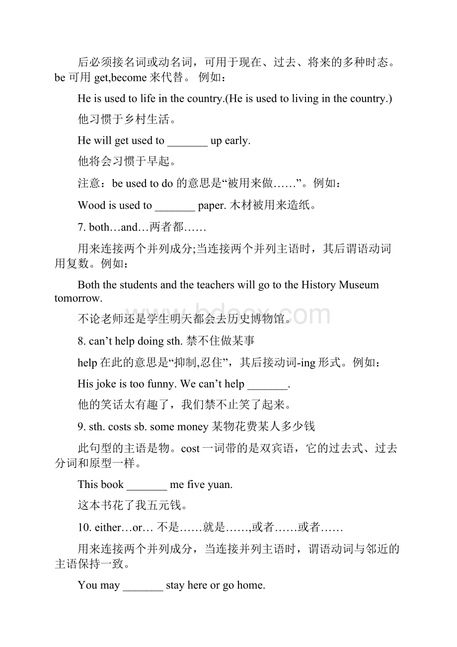 山东春考英语常见结构总结材料.docx_第3页