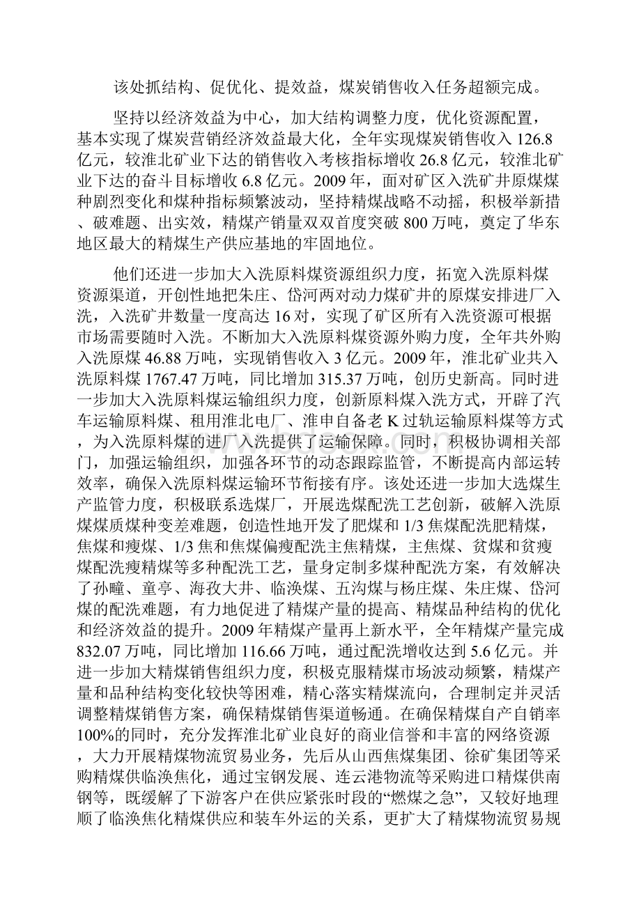 锐意进取攻坚克难努力开创营销工作新局面.docx_第3页