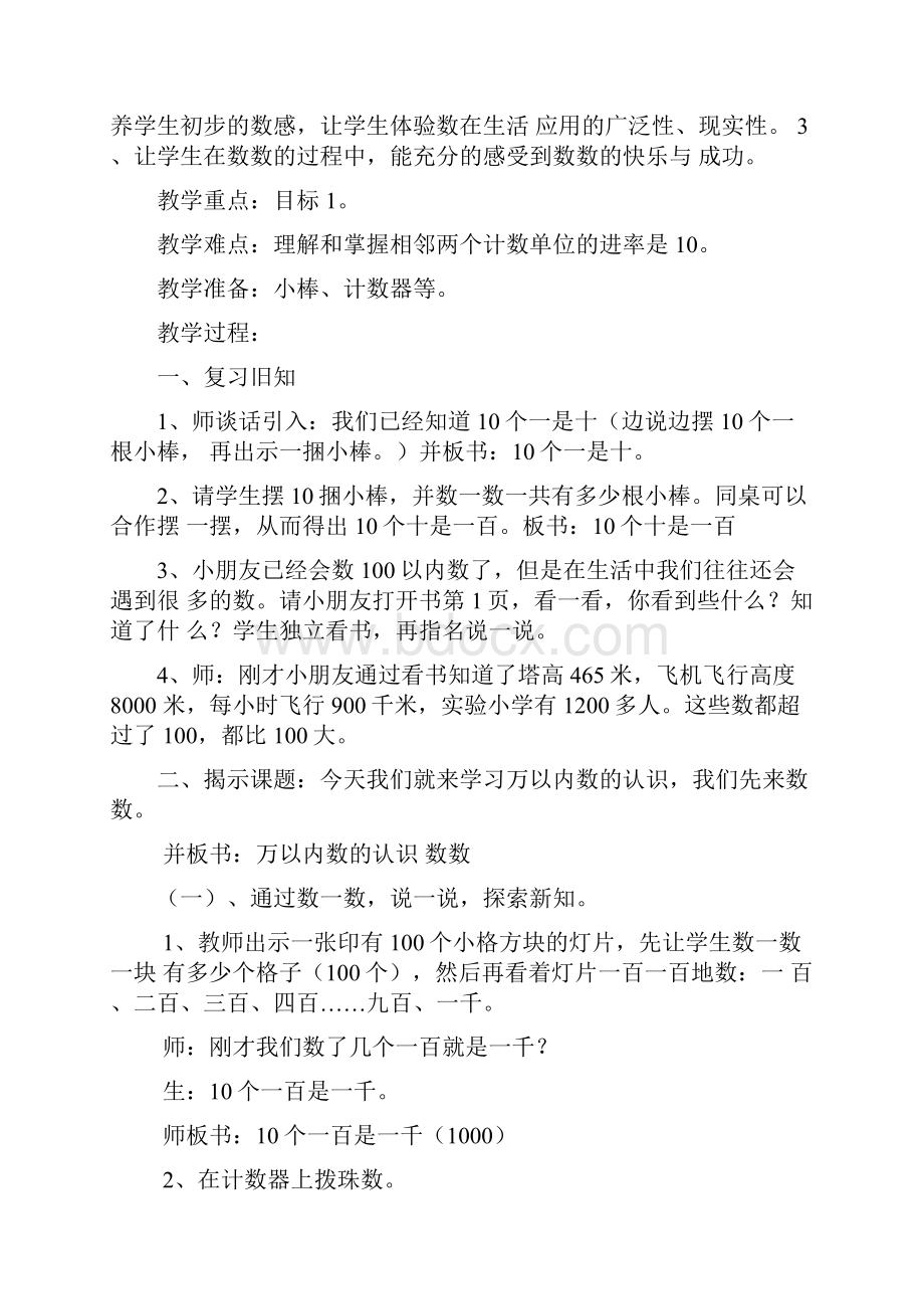 数学知识点西师版数学二年级下册第四册全册教案总结.docx_第2页