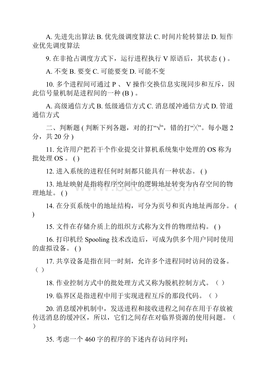 甘肃省专升本计算机科学与技术专业习题56Word文档格式.docx_第2页