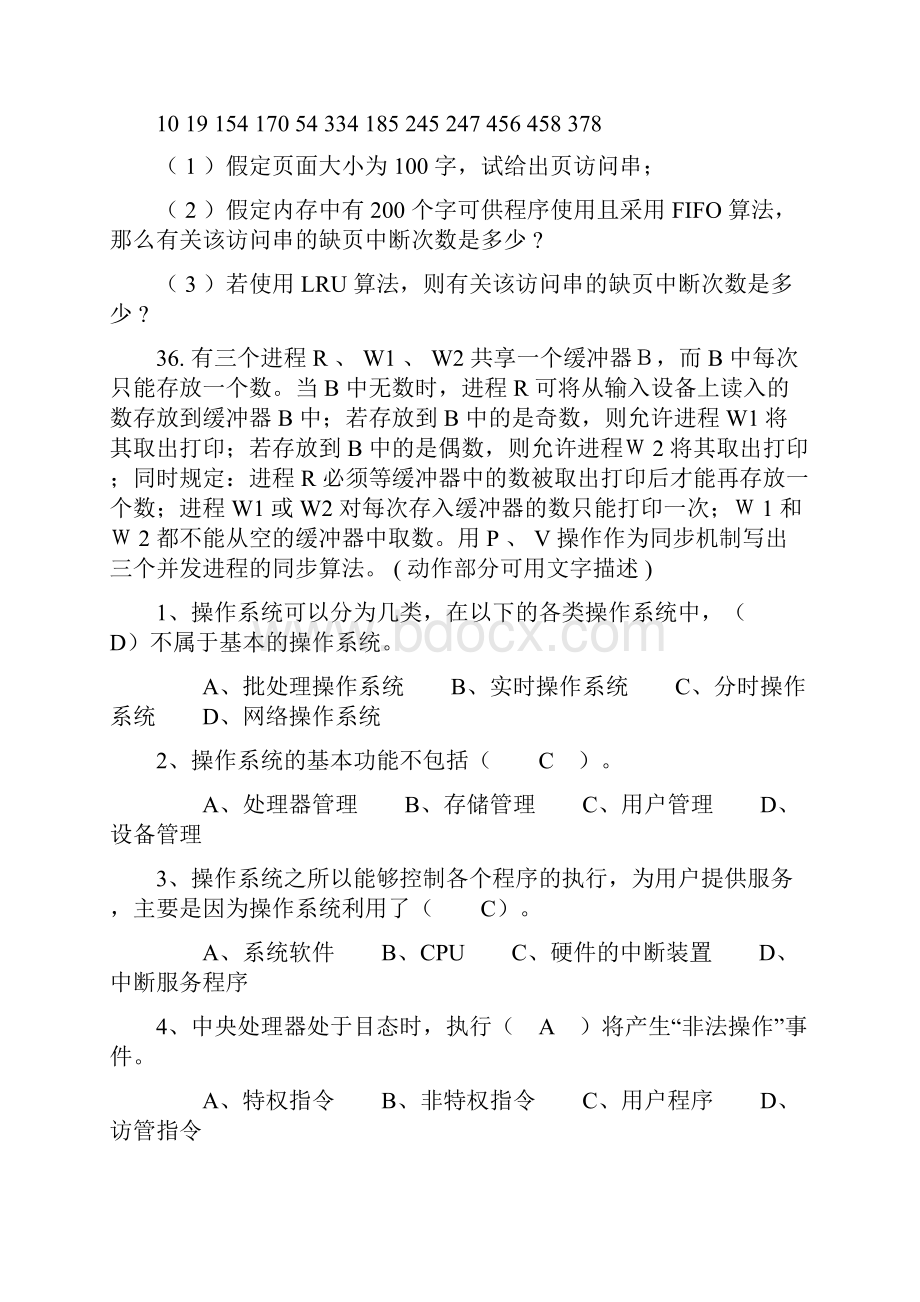 甘肃省专升本计算机科学与技术专业习题56Word文档格式.docx_第3页